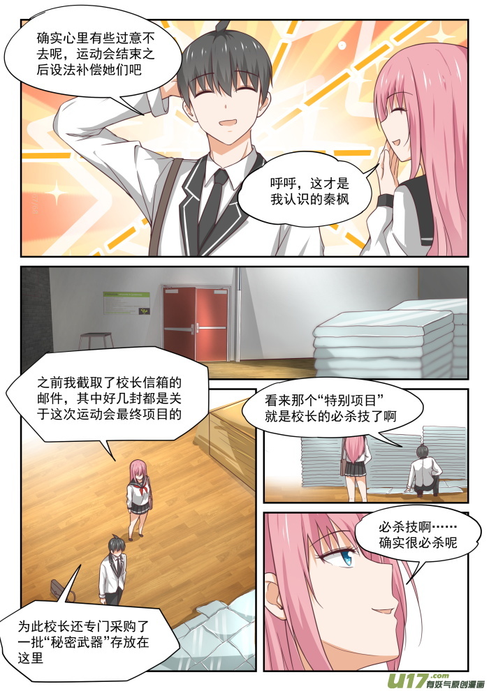 女子学院的男生第三百二十四话 开幕