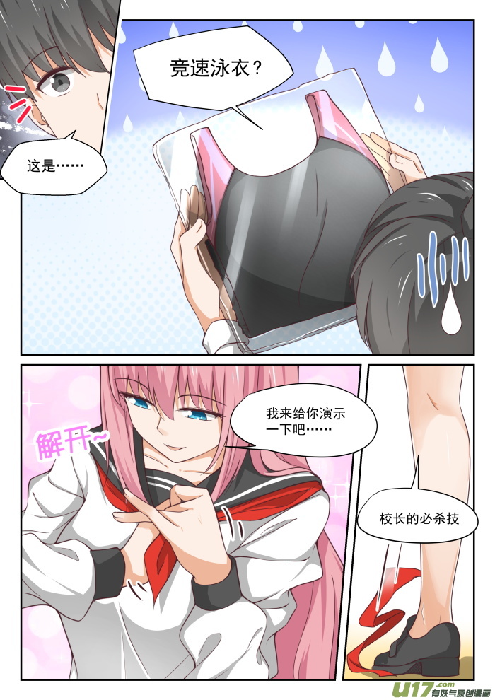 女子学院的男生第三百二十四话 开幕