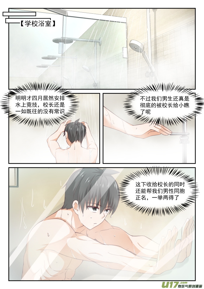 女子学院的男生第三百二十四话 开幕