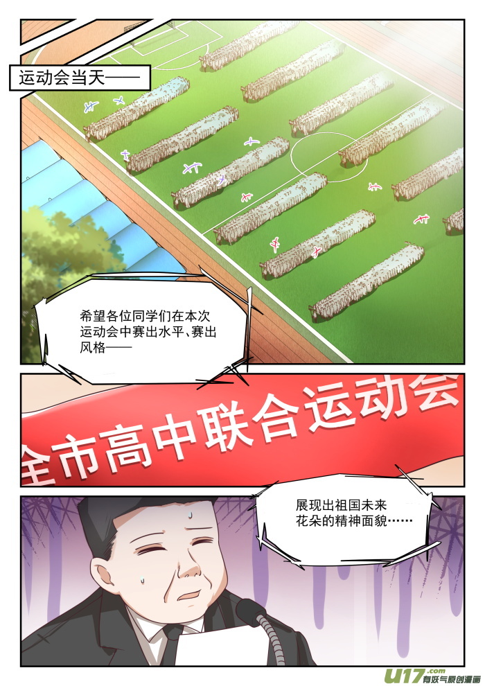 女子学院的男生第三百二十四话 开幕