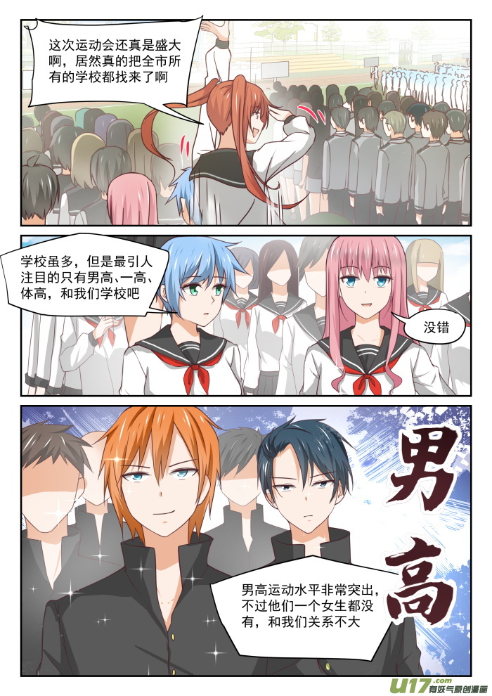 女子学院的男生第三百二十四话 开幕
