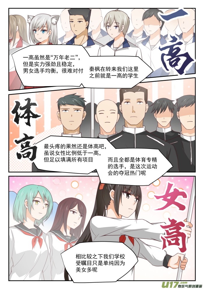 女子学院的男生第三百二十四话 开幕