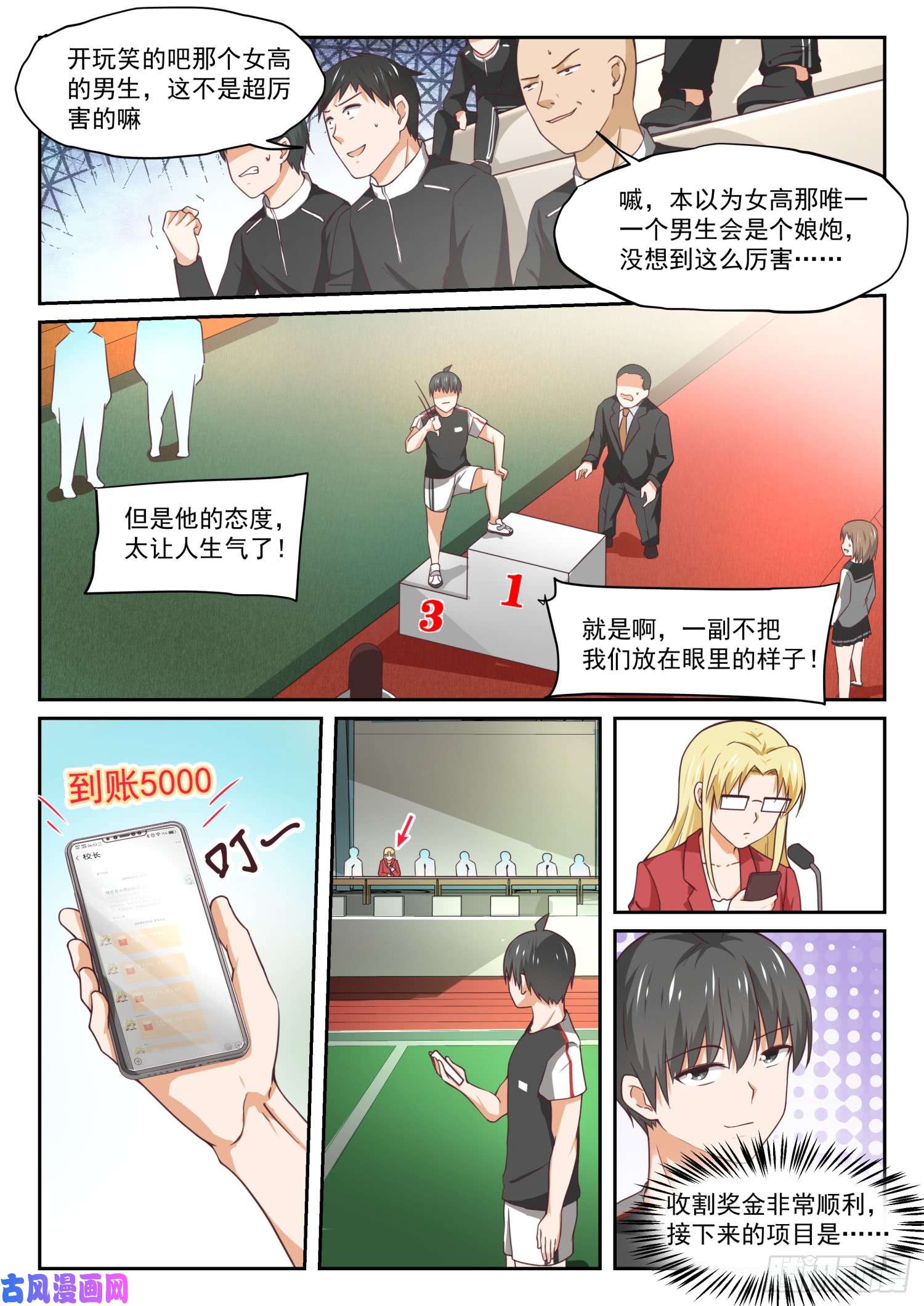 女子学院的男生【325】挑衅