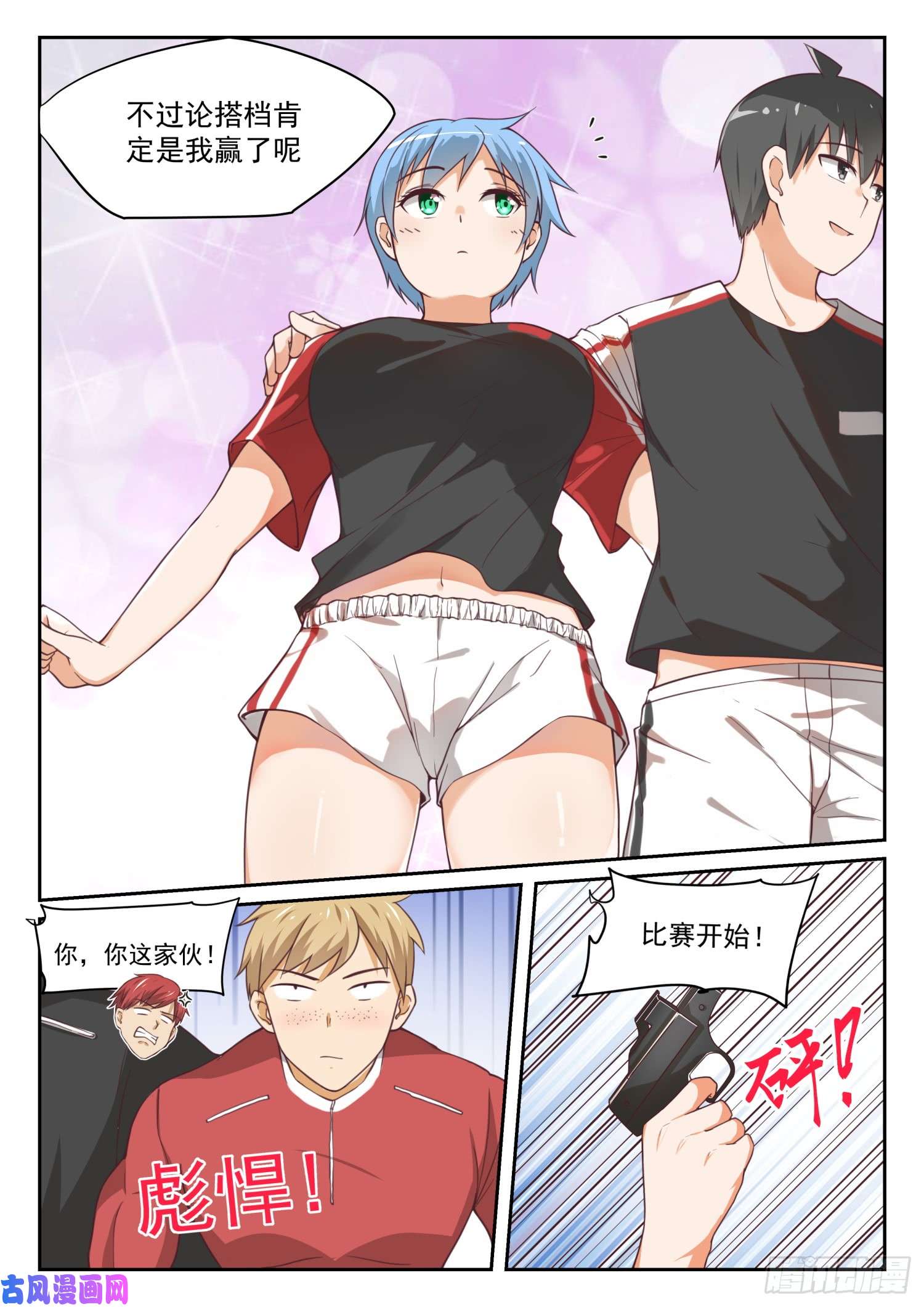 女子学院的男生【325】挑衅