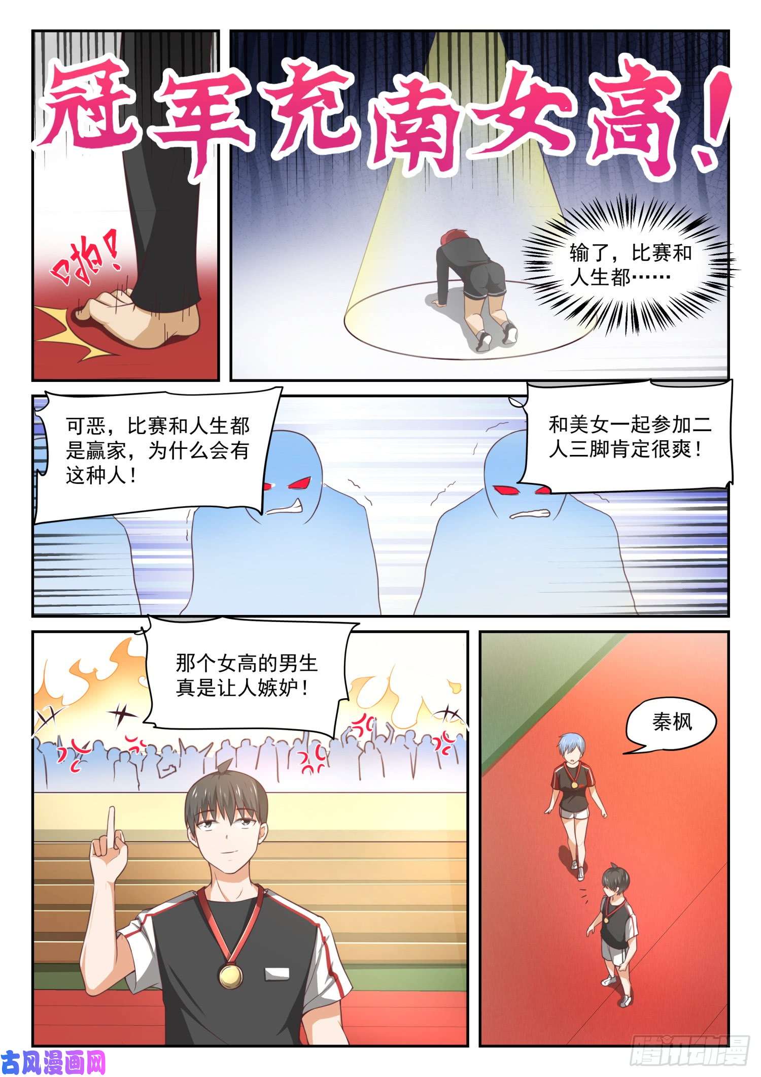 女子学院的男生【325】挑衅