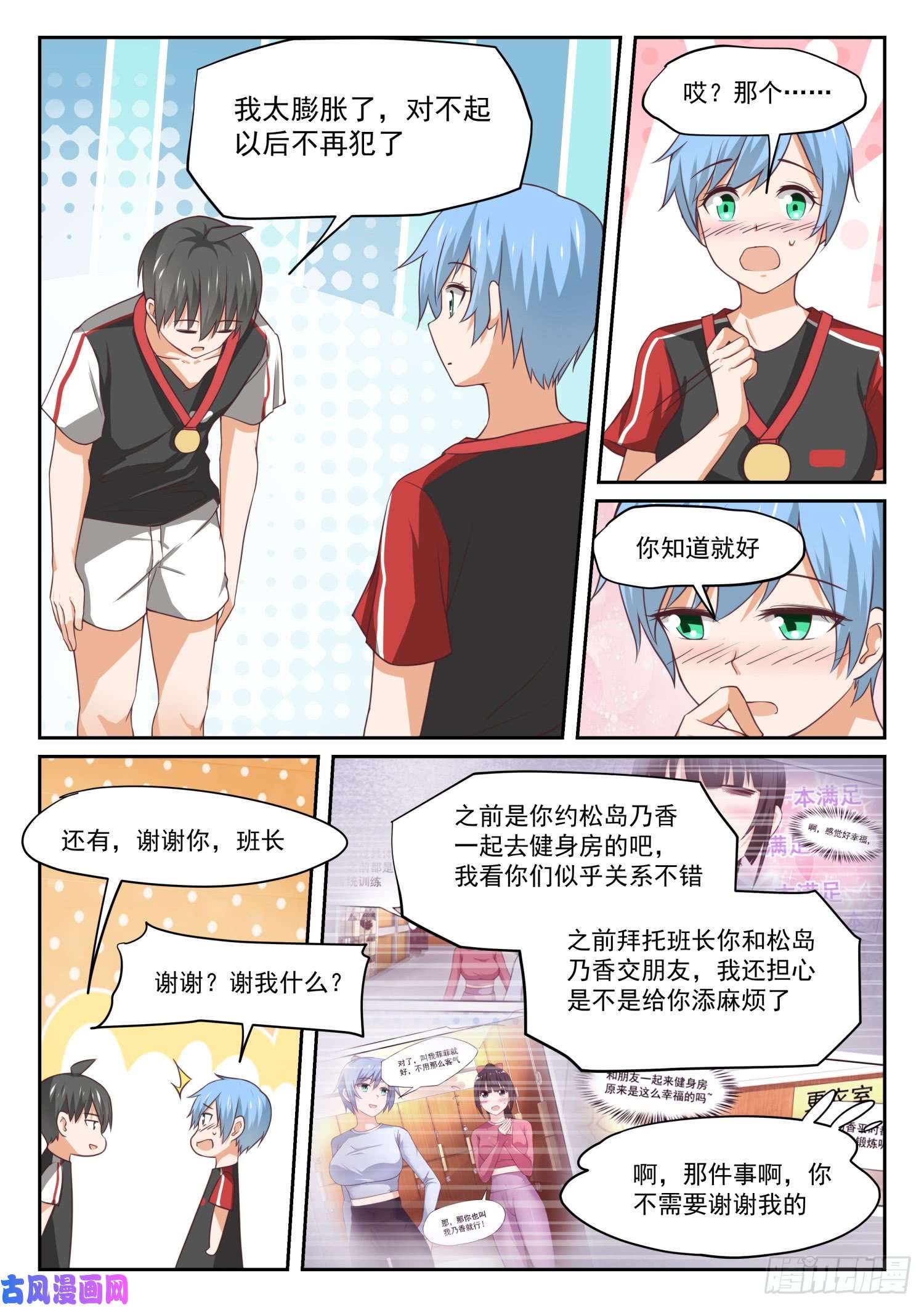 女子学院的男生【325】挑衅