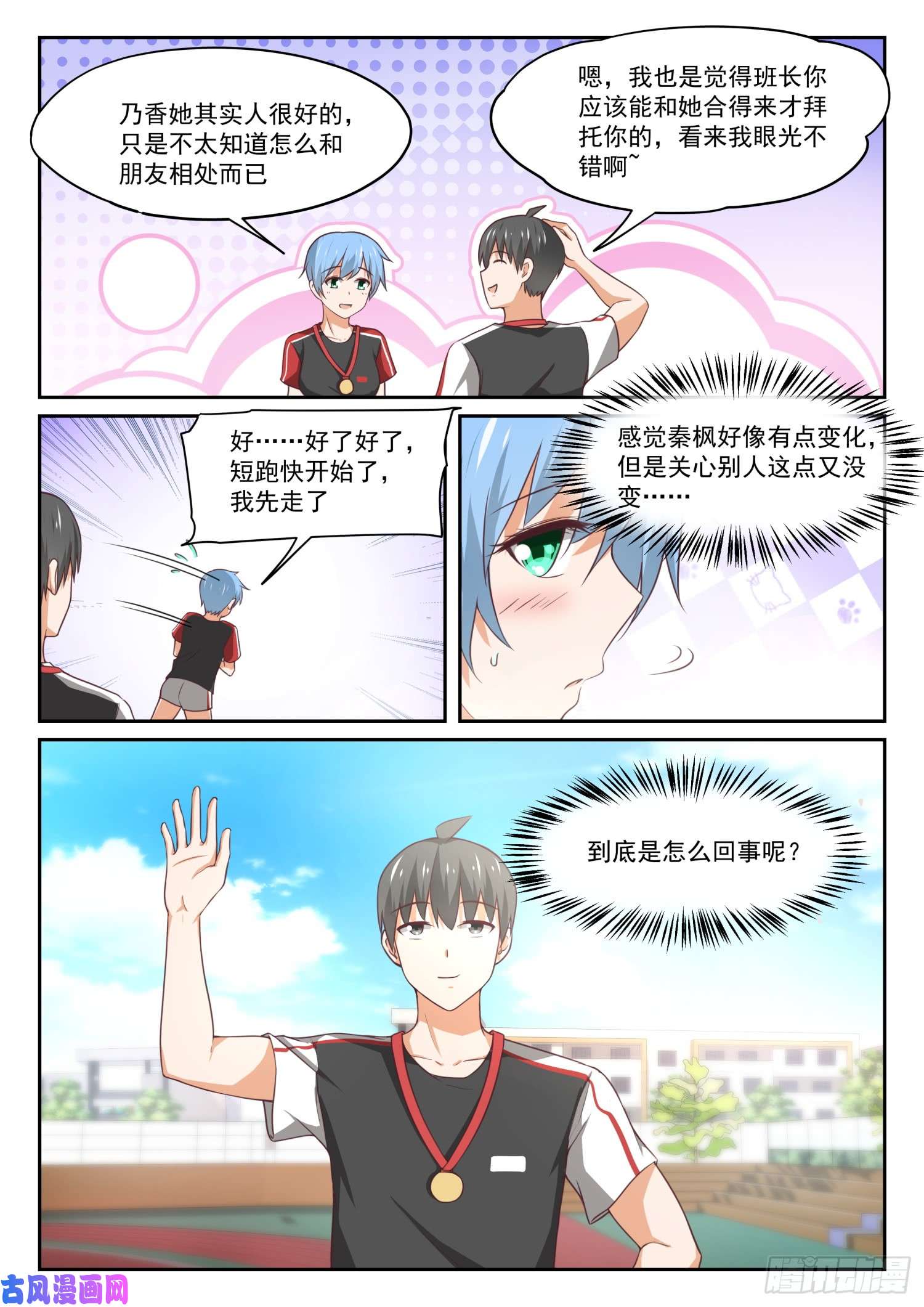 女子学院的男生【325】挑衅