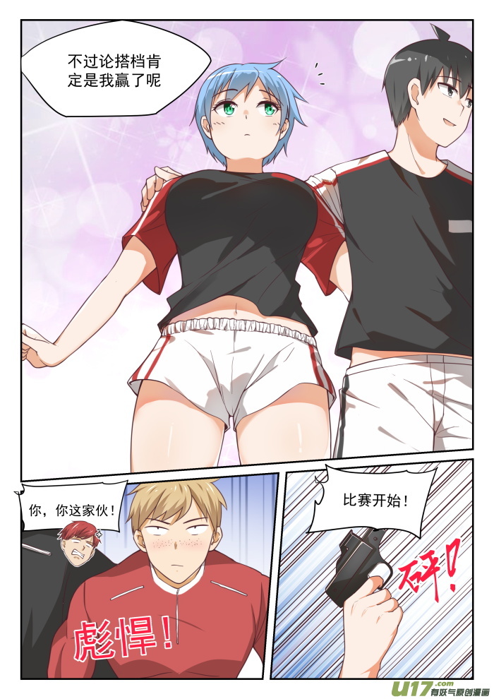 女子学院的男生第三百二十五话 挑衅