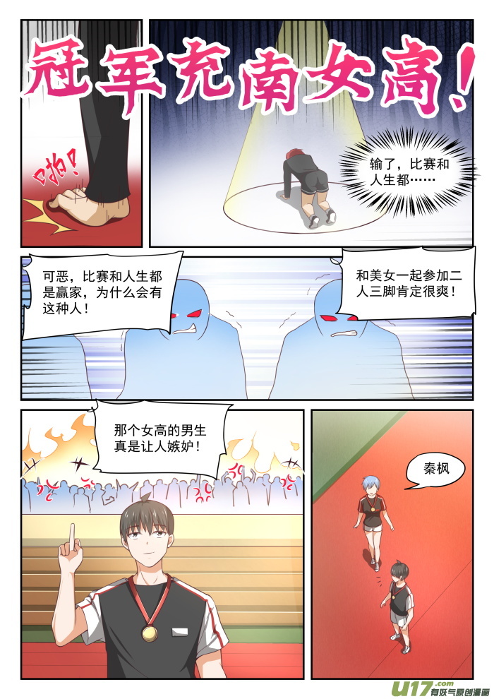女子学院的男生第三百二十五话 挑衅