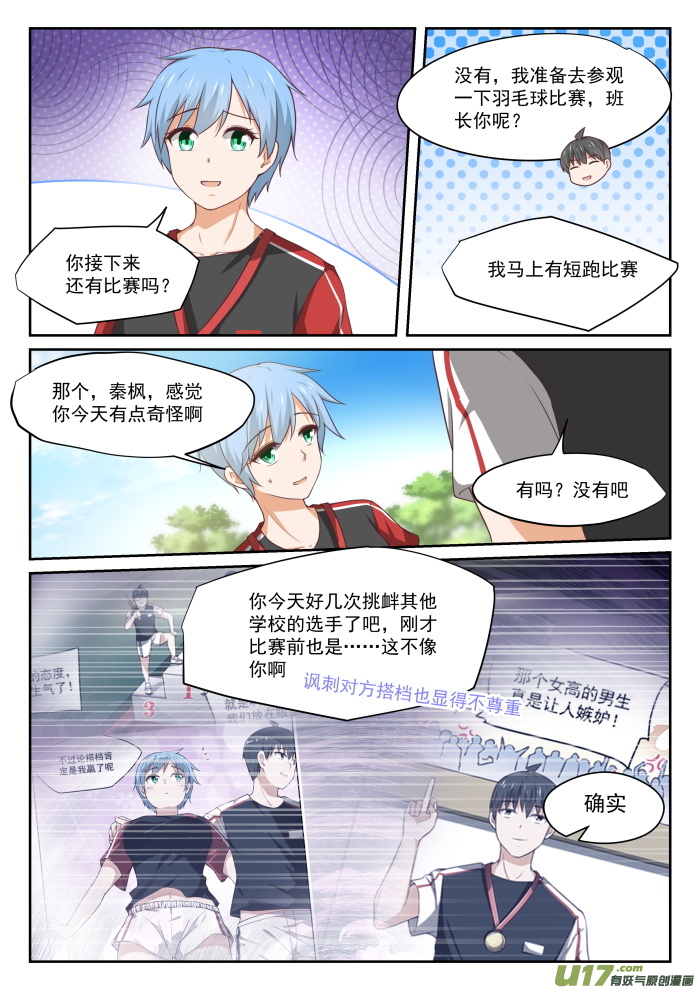 女子学院的男生第三百二十五话 挑衅