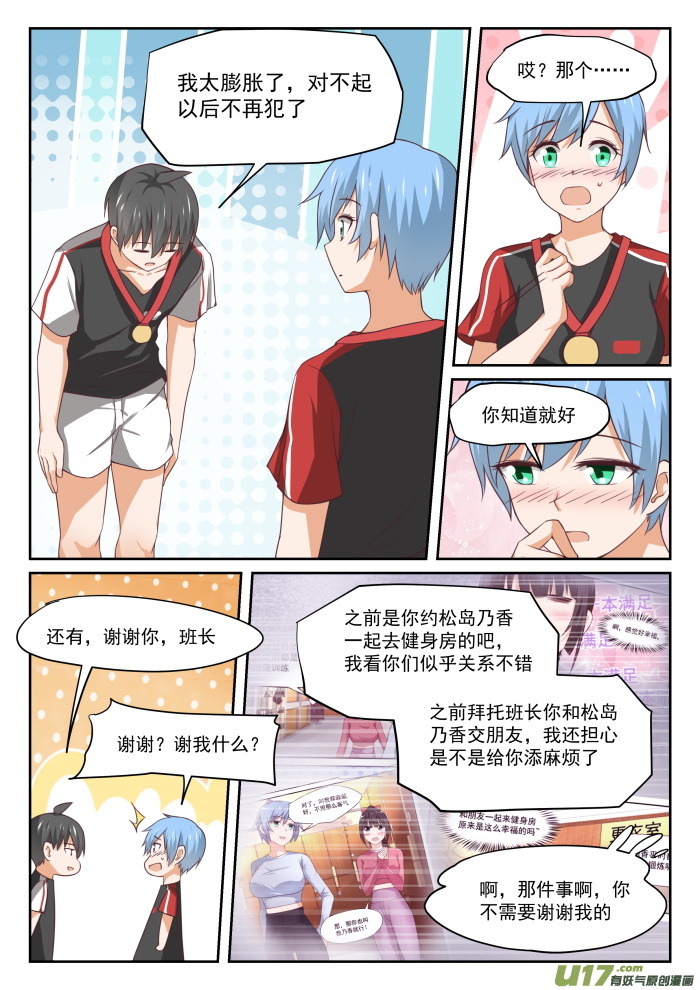 女子学院的男生第三百二十五话 挑衅