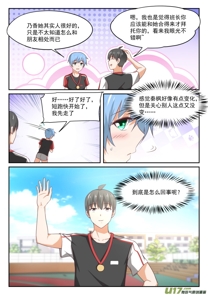 女子学院的男生第三百二十五话 挑衅