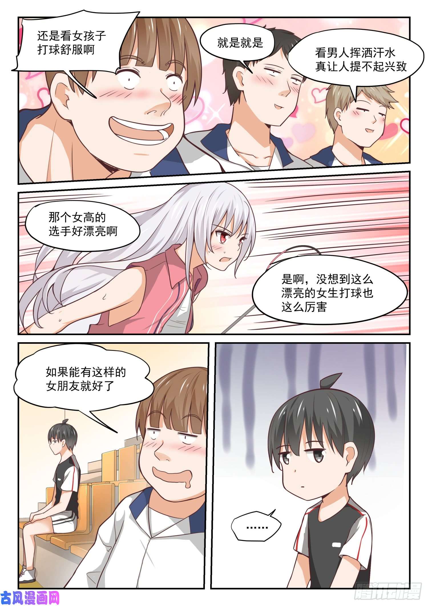 女子学院的男生【326】白给比赛