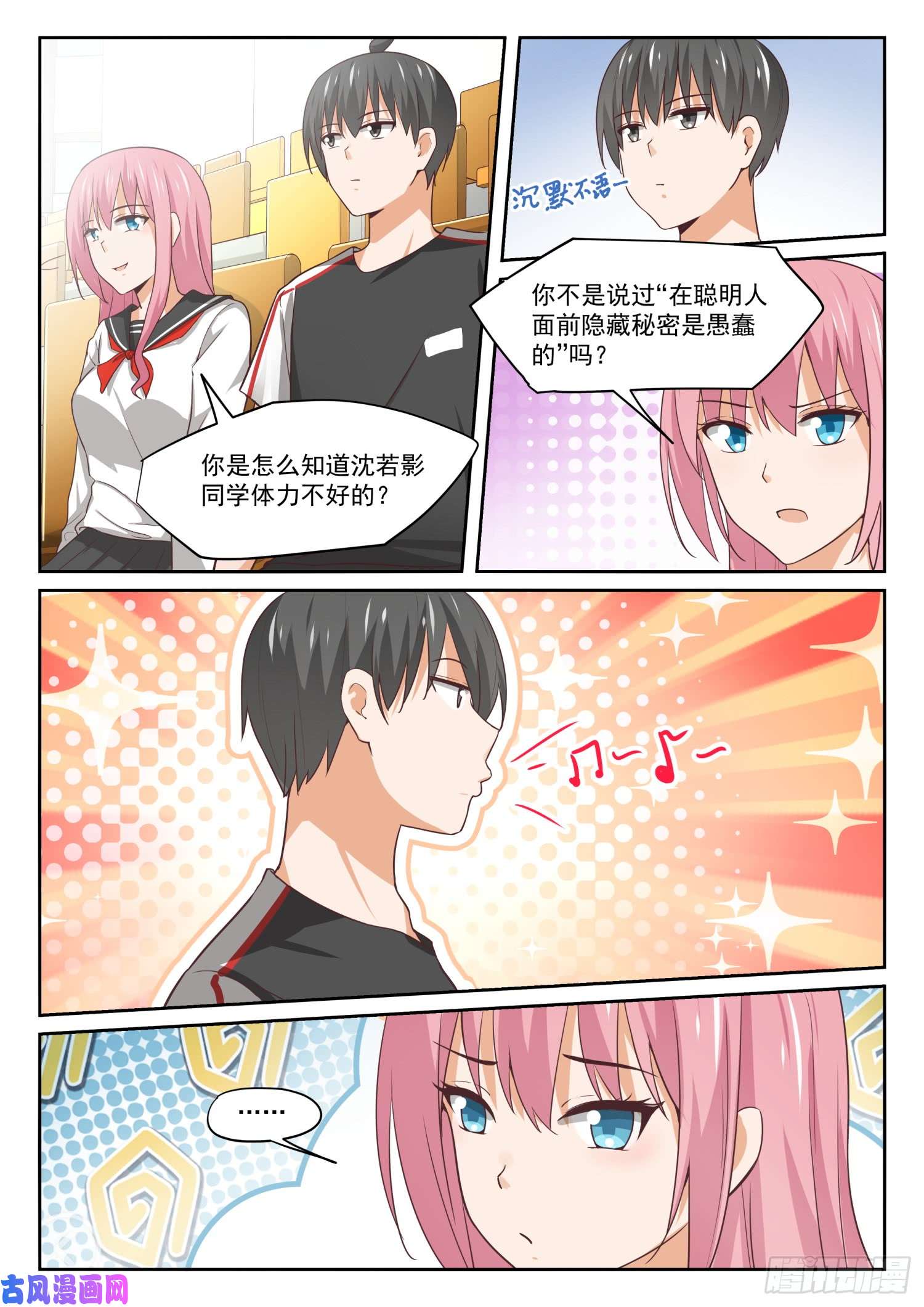 女子学院的男生【326】白给比赛