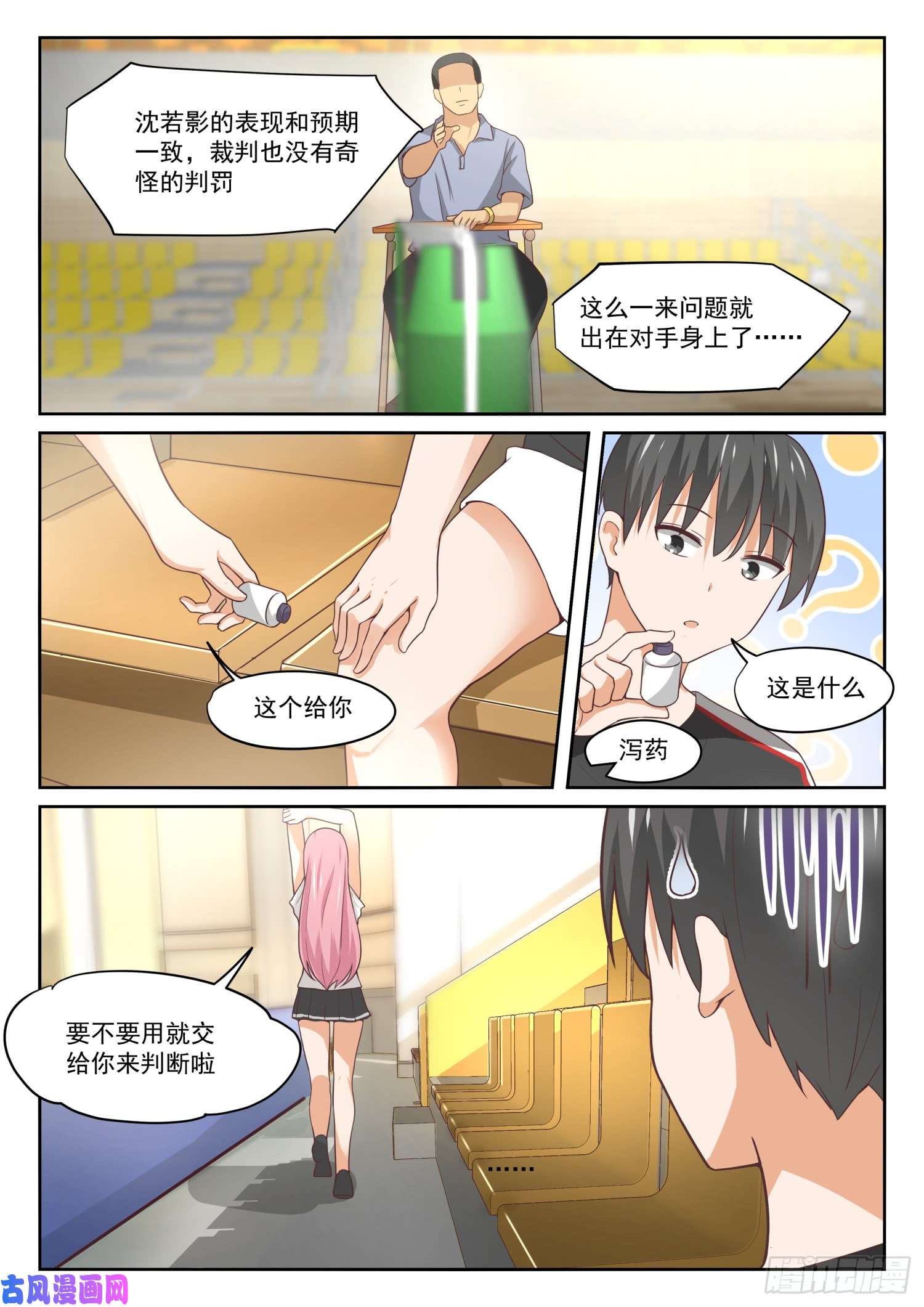 女子学院的男生【326】白给比赛