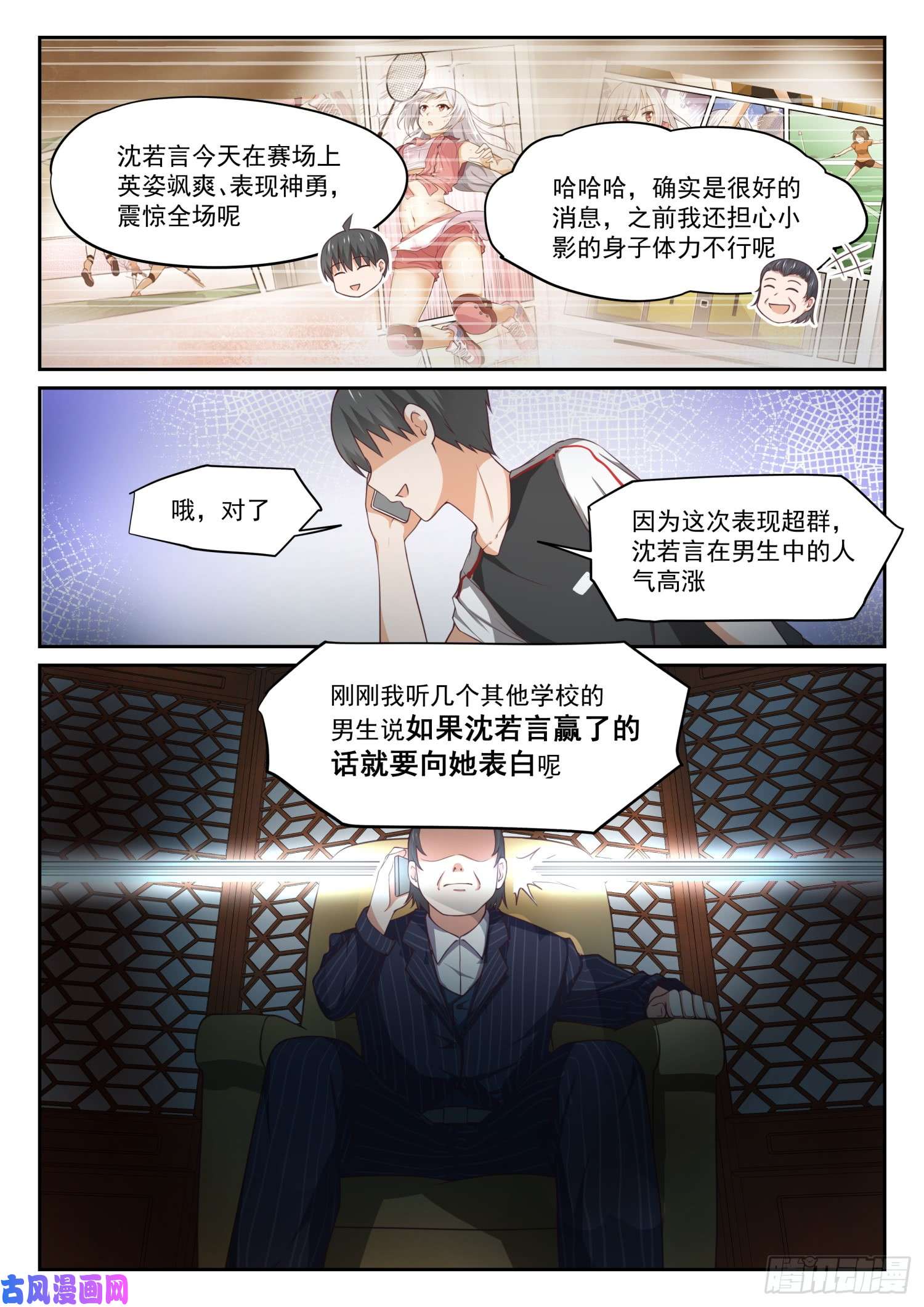 女子学院的男生【327】找准七寸