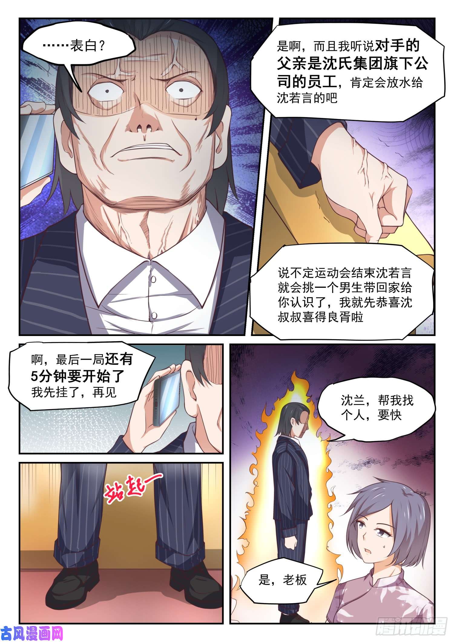 女子学院的男生【327】找准七寸