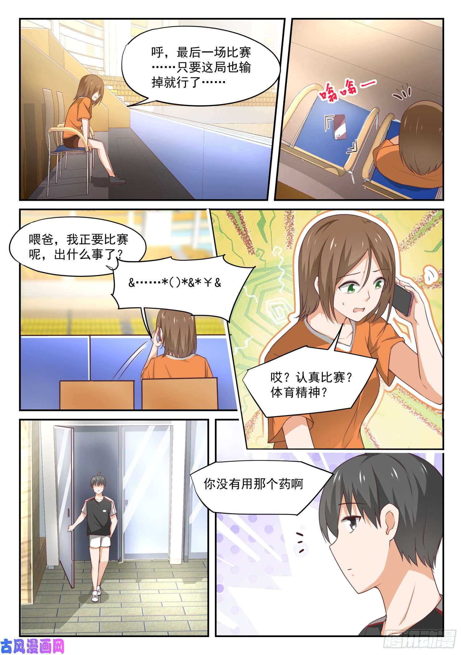 女子学院的男生【327】找准七寸
