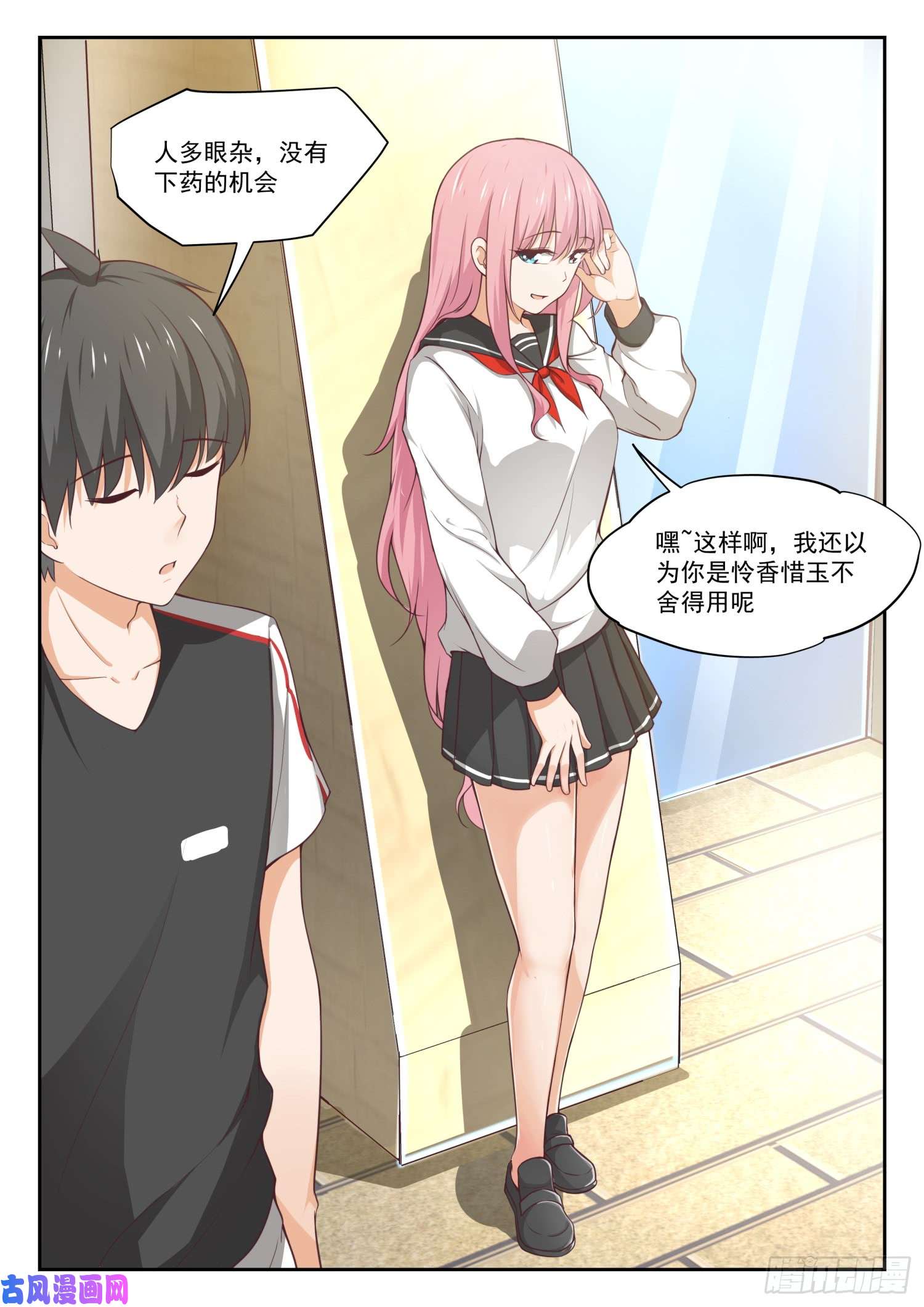 女子学院的男生【327】找准七寸
