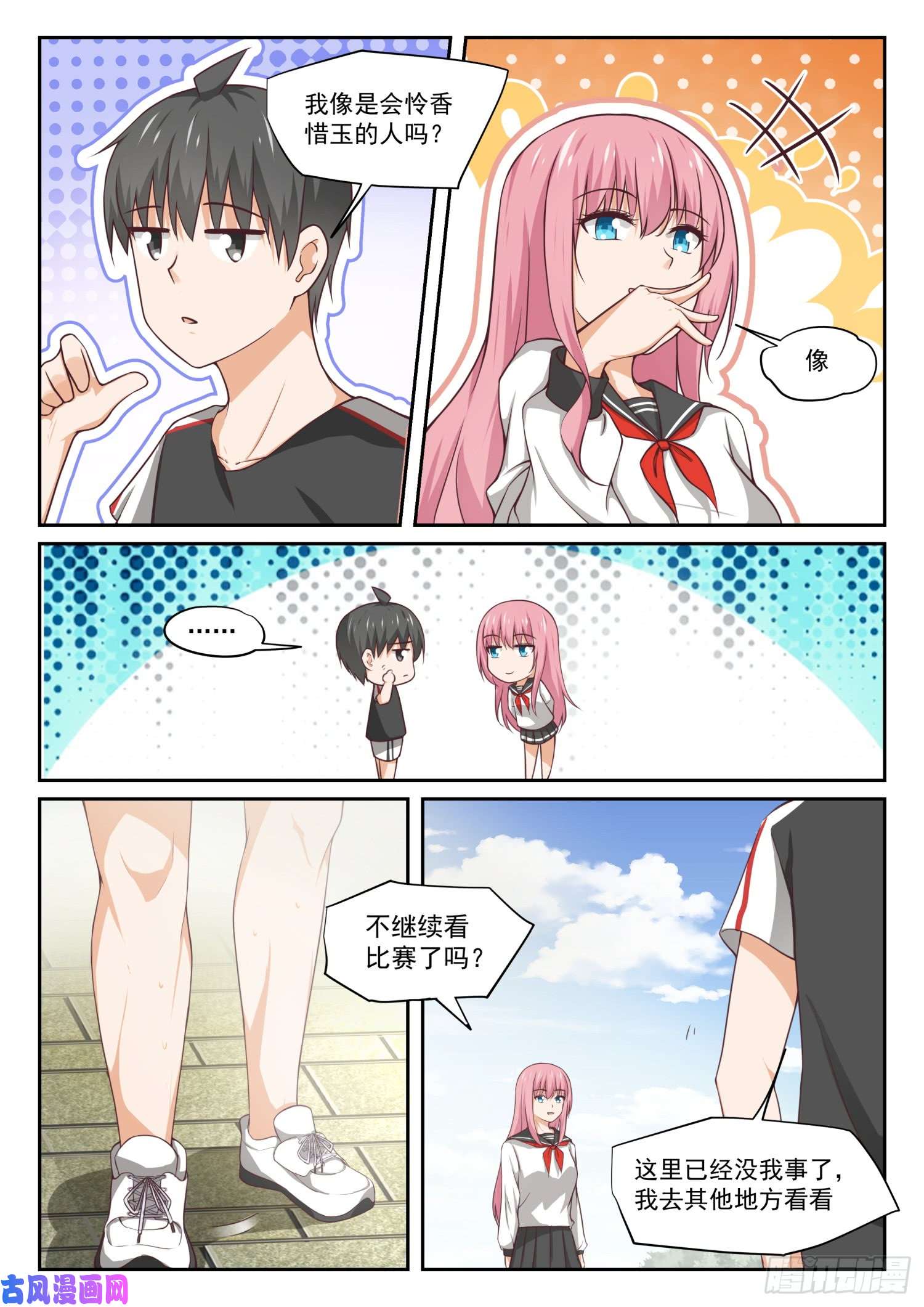 女子学院的男生【327】找准七寸