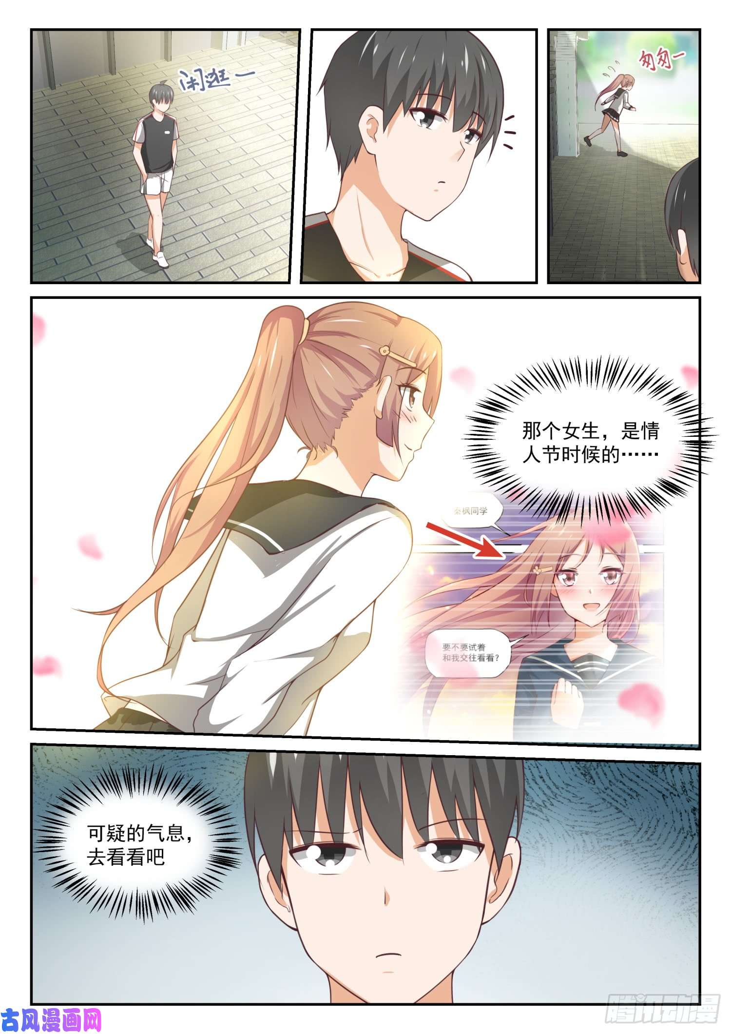女子学院的男生【327】找准七寸