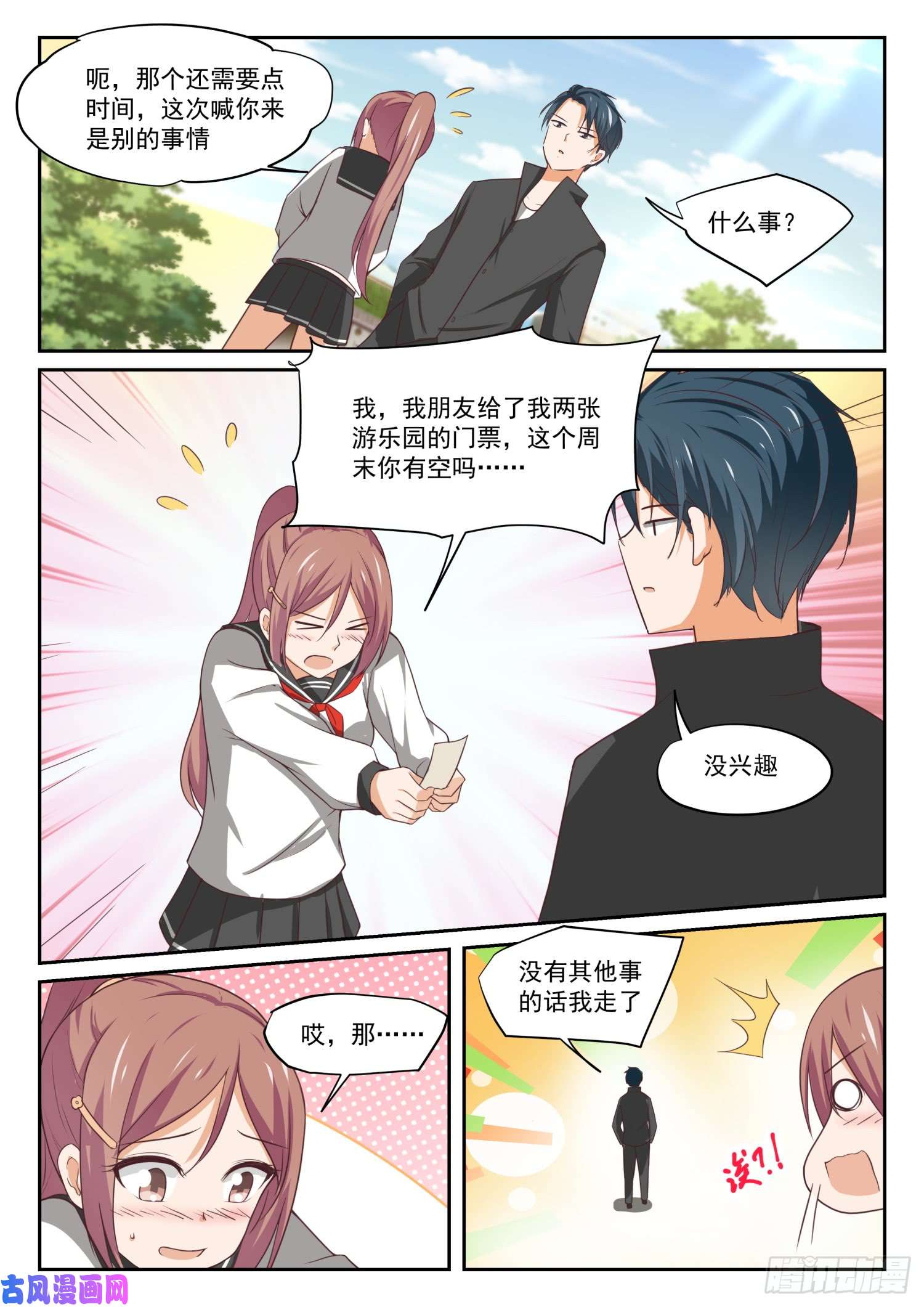 女子学院的男生【327】找准七寸