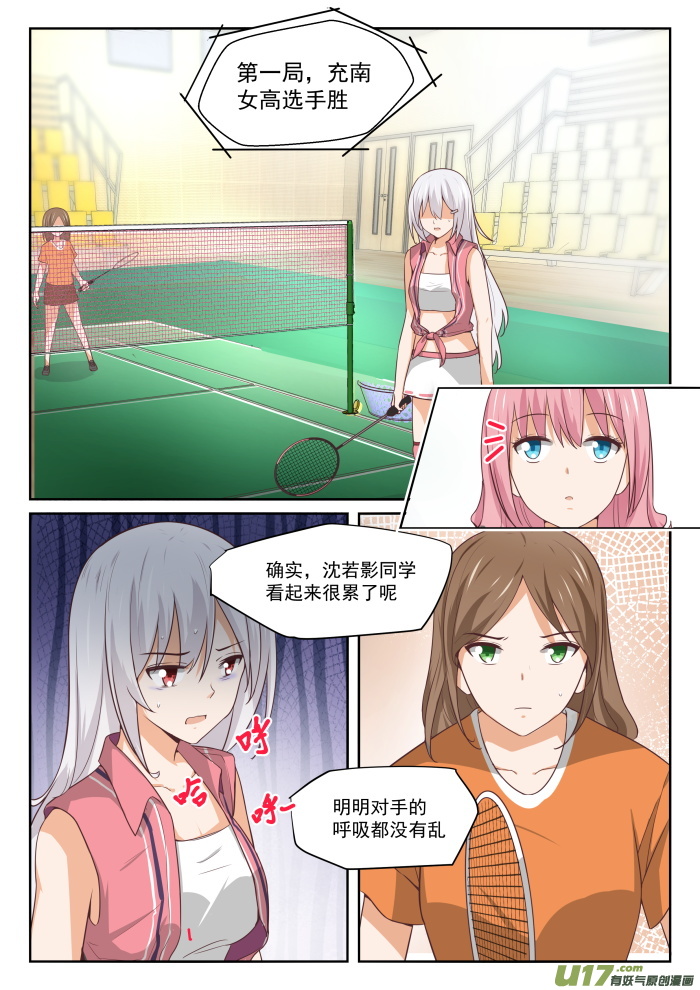 女子学院的男生第三百二十六话 白给比赛