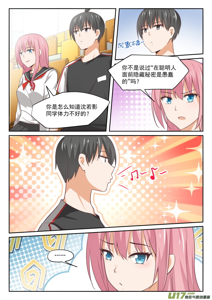 女子学院的男生第三百二十六话 白给比赛