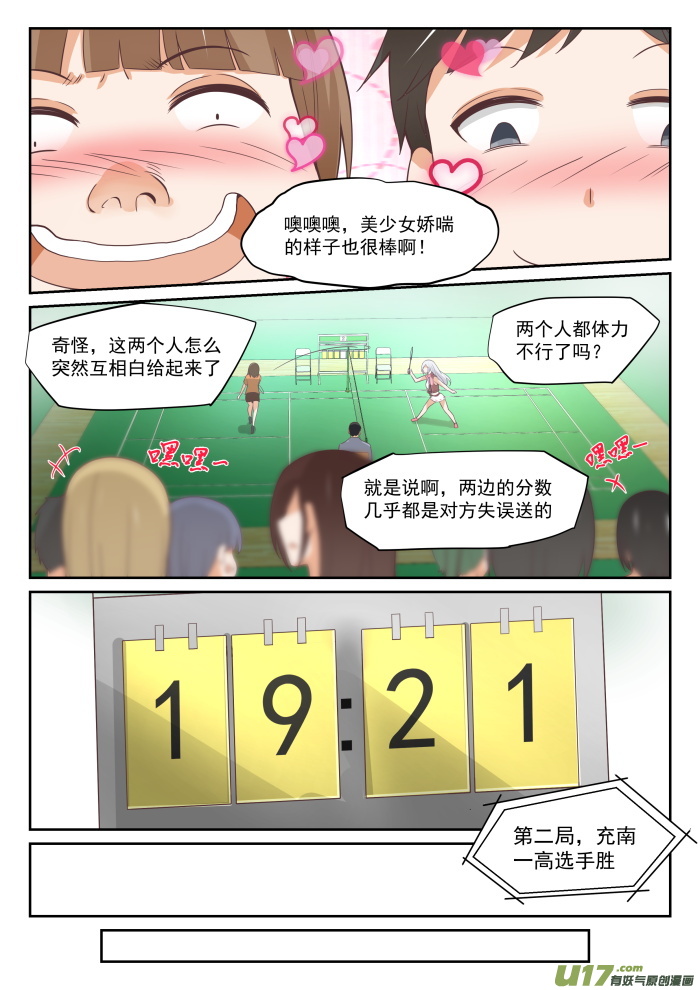 女子学院的男生第三百二十六话 白给比赛