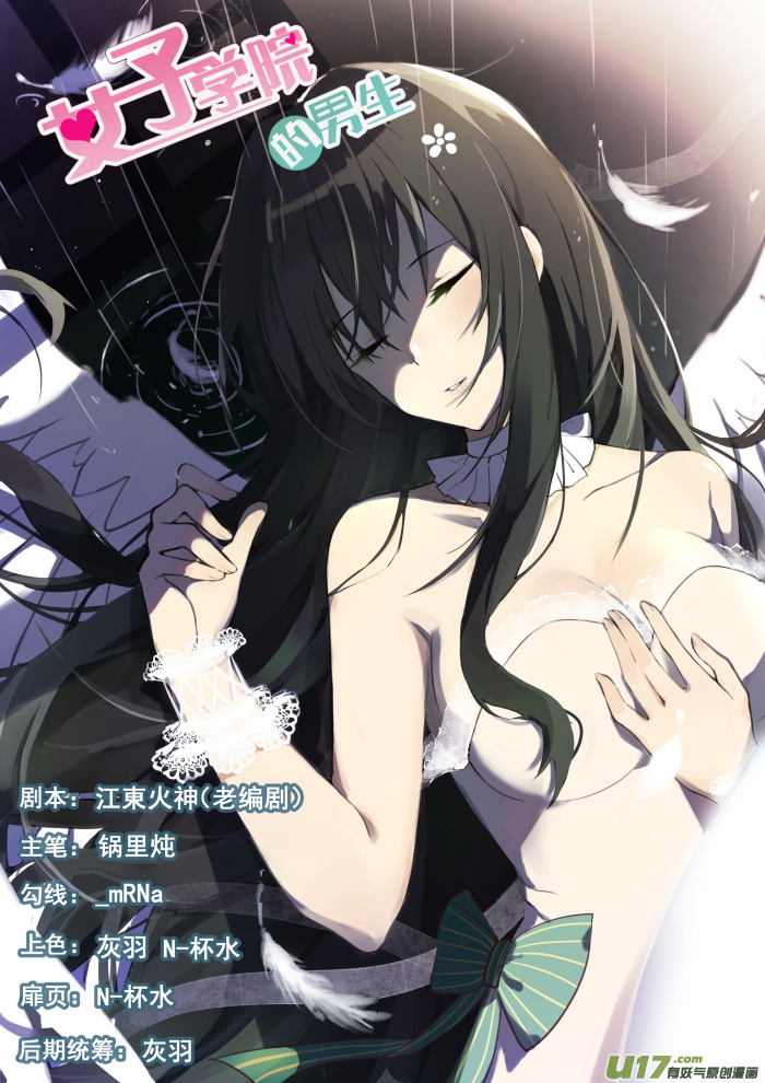 女子学院的男生第三百二十七话 找准七寸