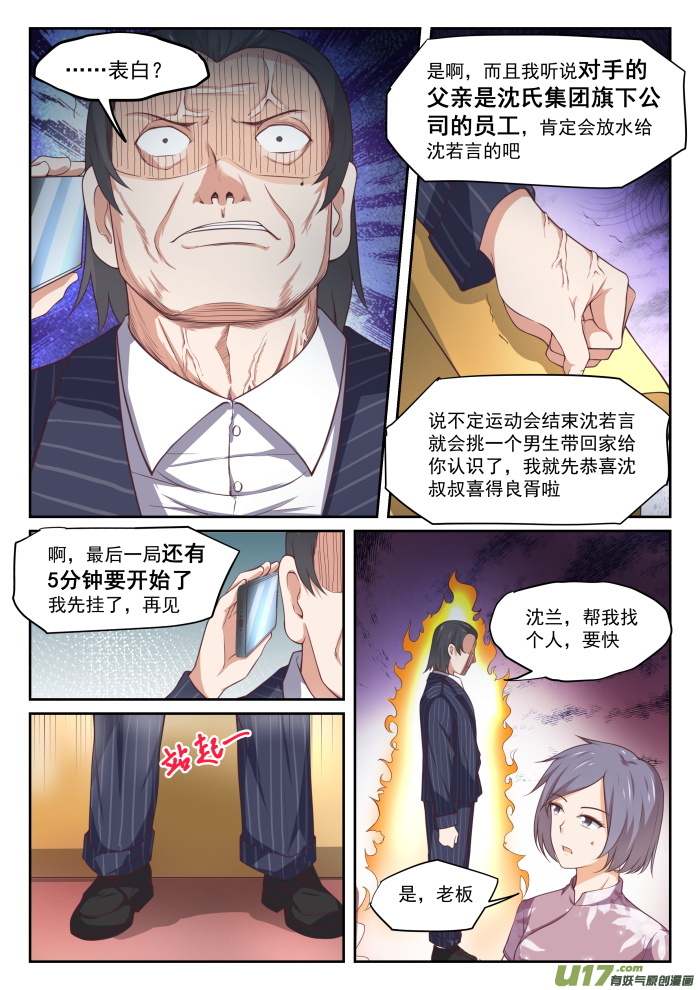 女子学院的男生第三百二十七话 找准七寸