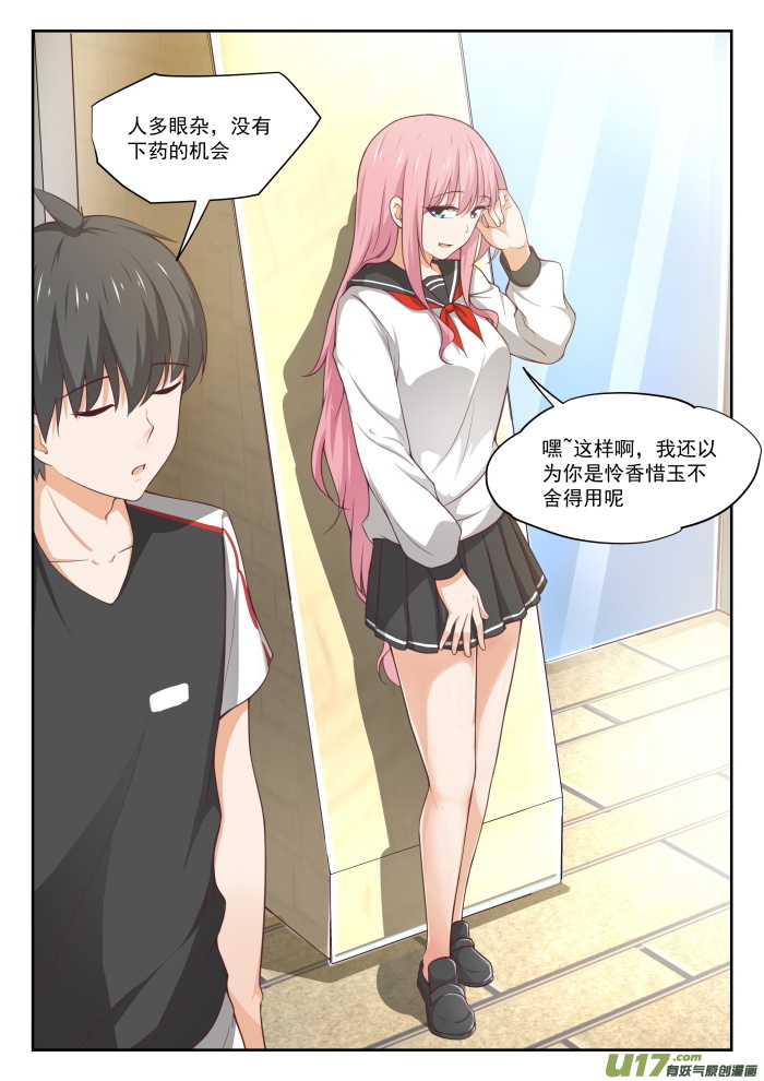 女子学院的男生第三百二十七话 找准七寸