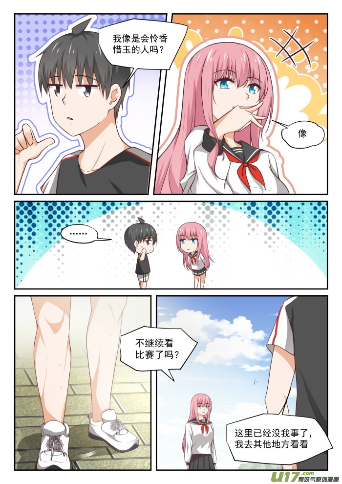 女子学院的男生第三百二十七话 找准七寸