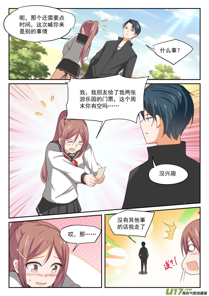 女子学院的男生第三百二十七话 找准七寸