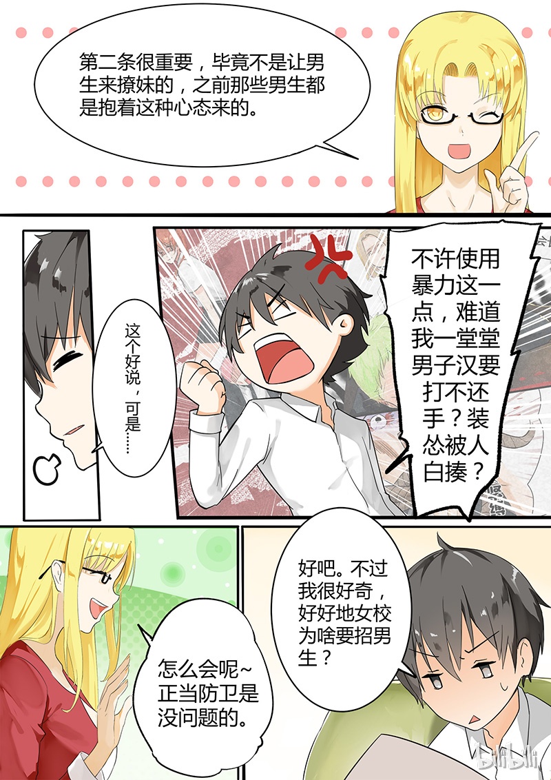 女子学院的男生005