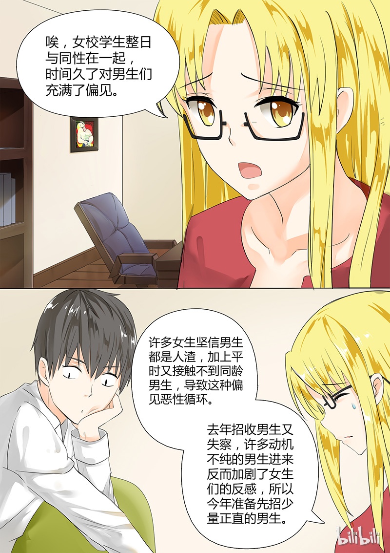 女子学院的男生005