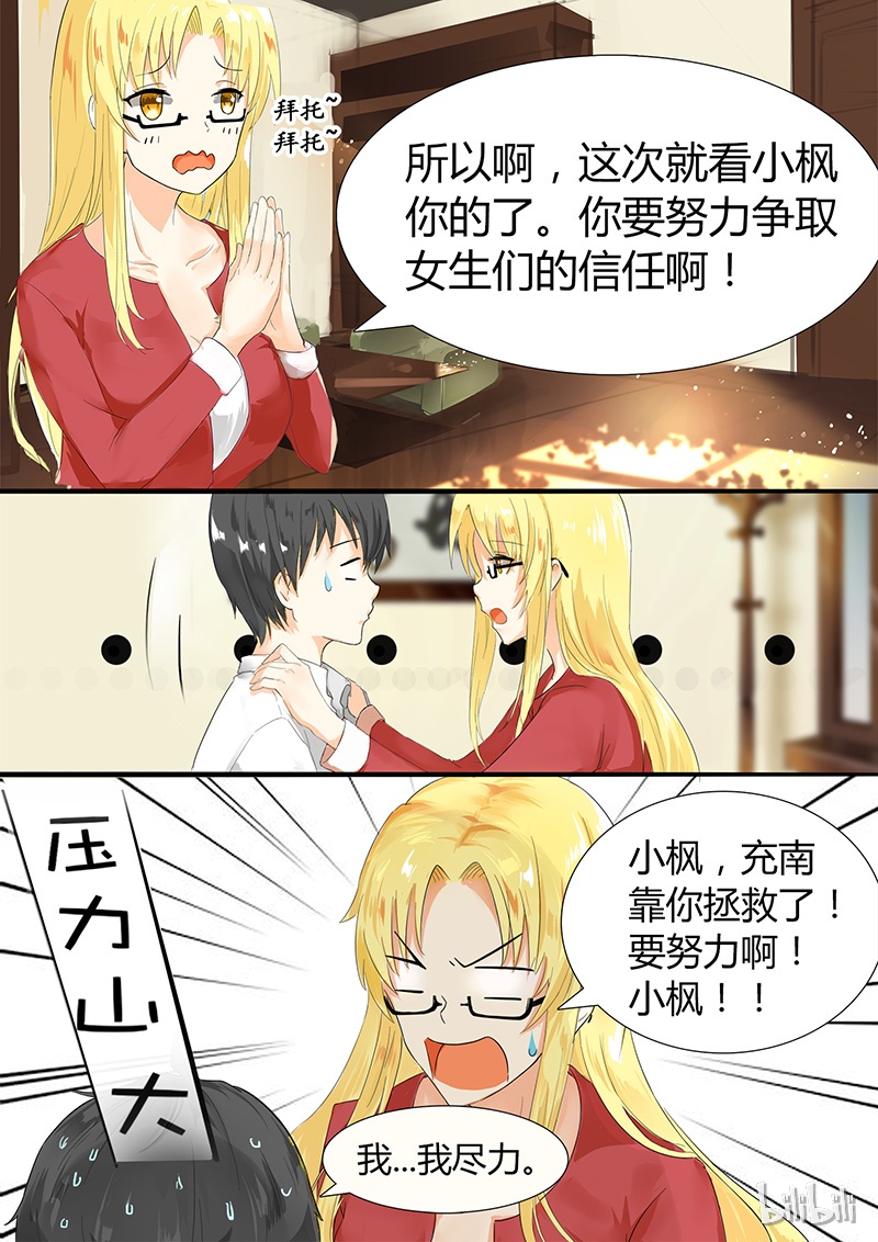 女子学院的男生005