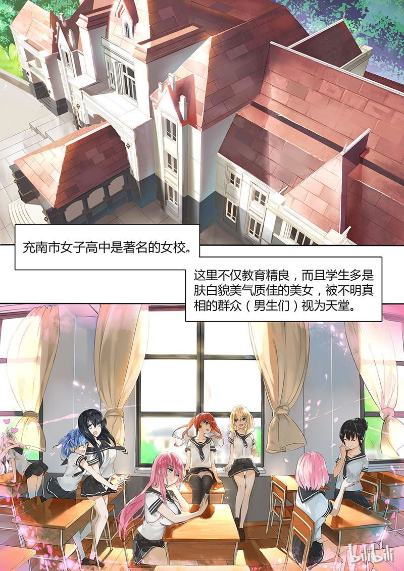 女子学院的男生001