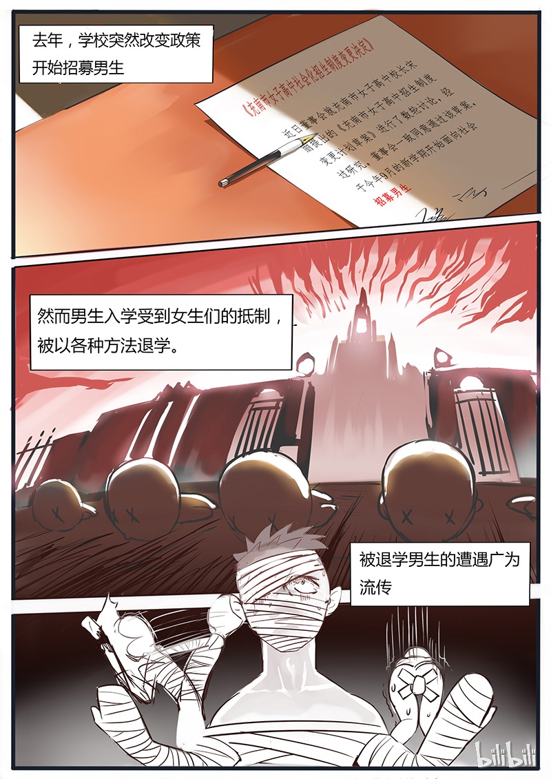 女子学院的男生001