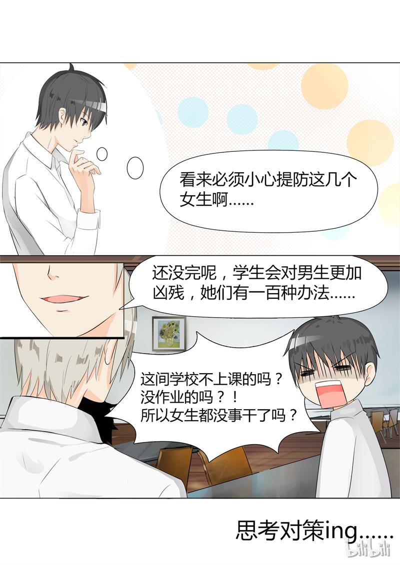 女子学院的男生006