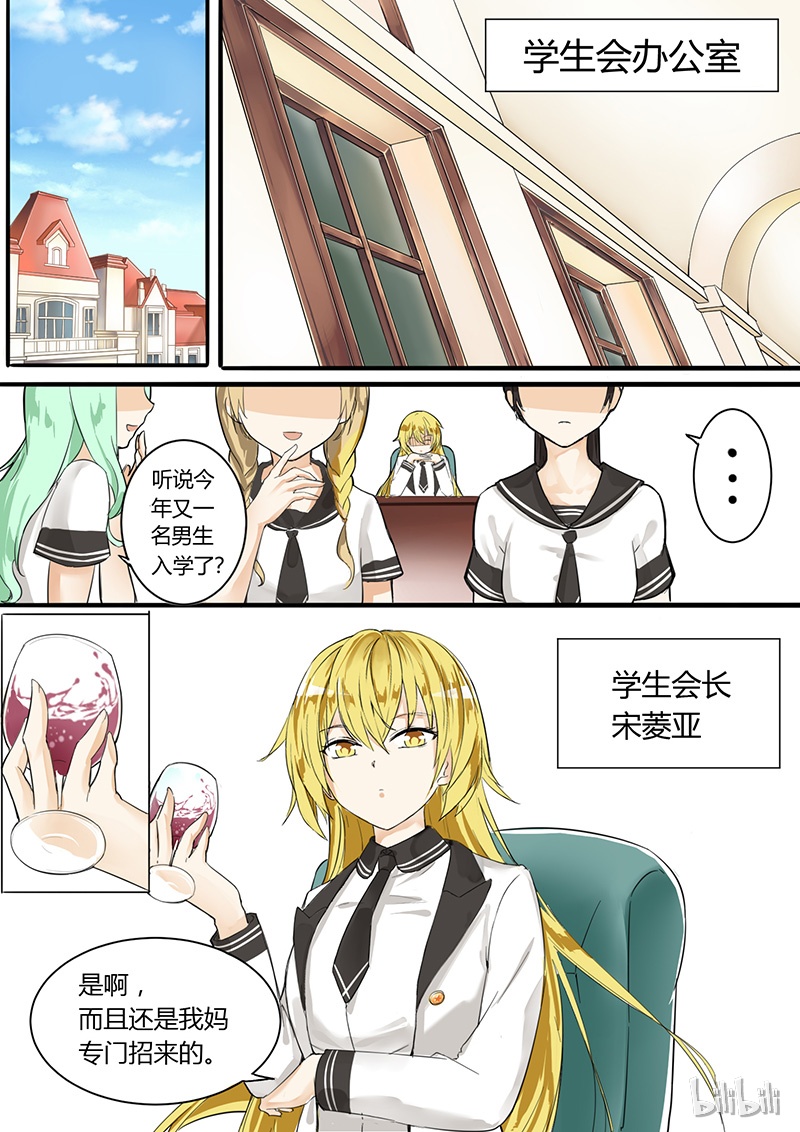 女子学院的男生008