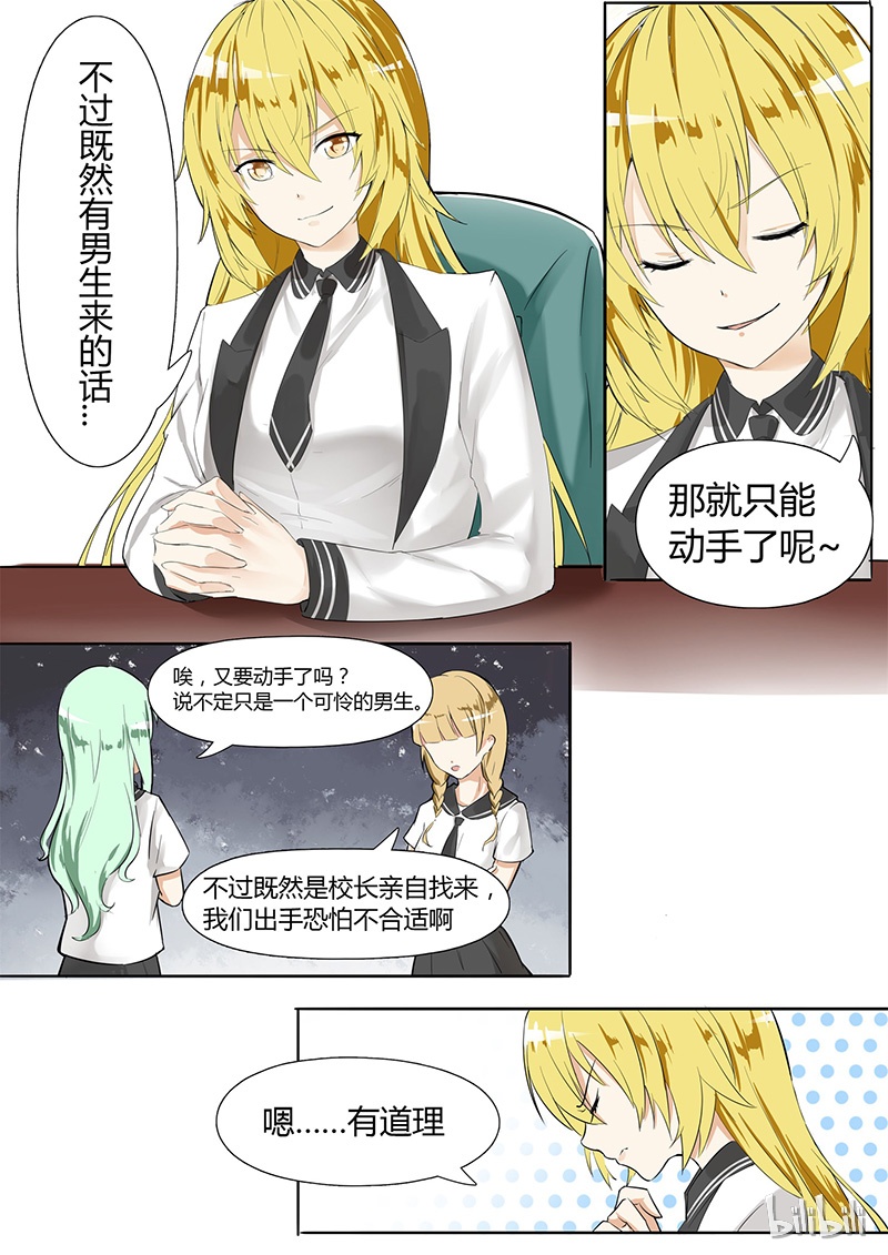 女子学院的男生008