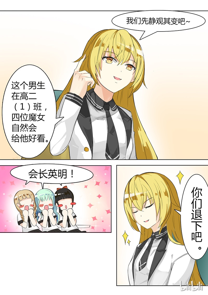 女子学院的男生008