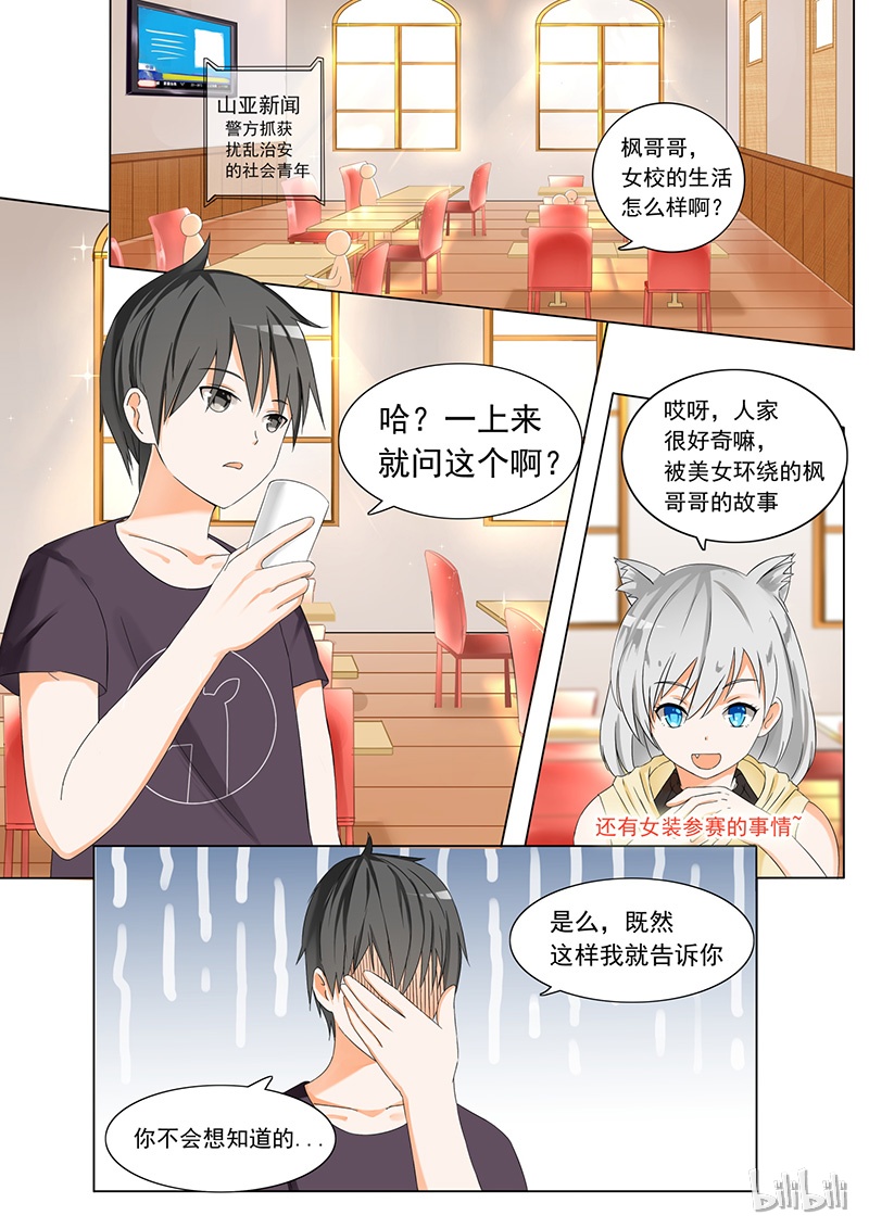 女子学院的男生054