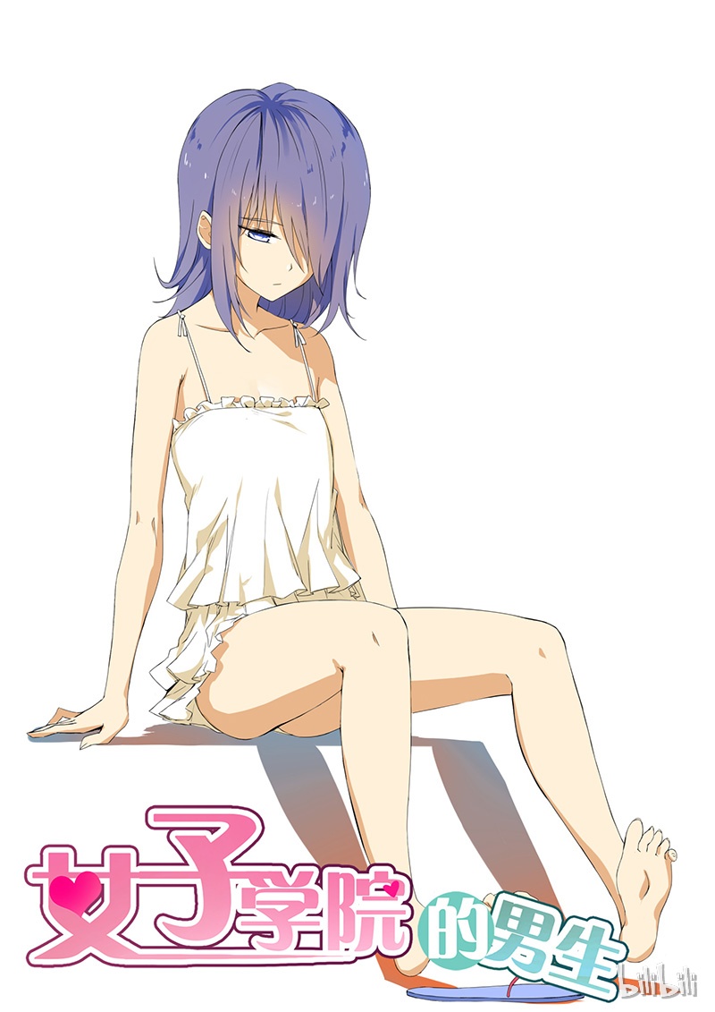女子学院的男生095
