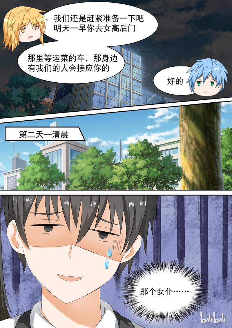 女子学院的男生099