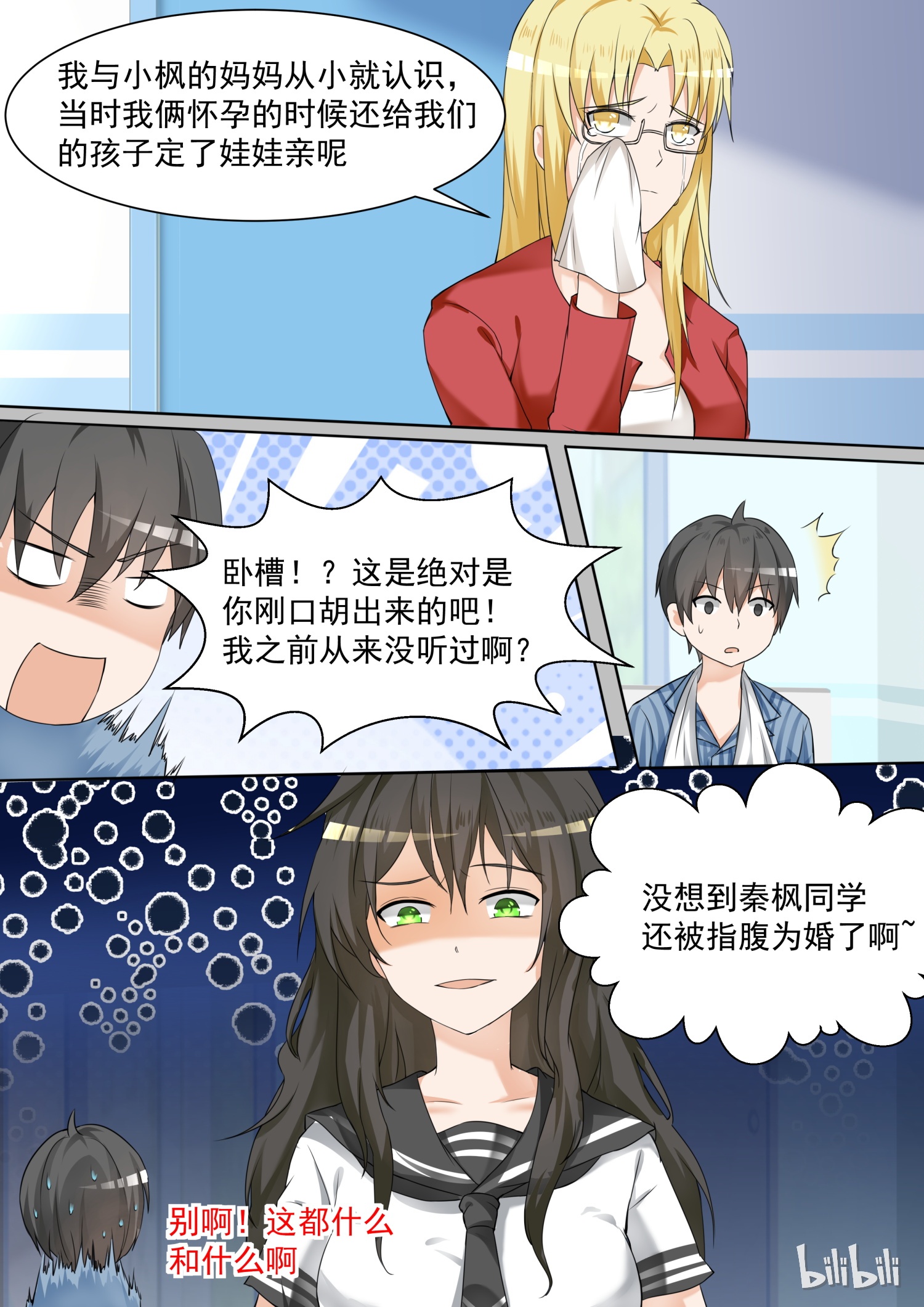 女子学院的男生104