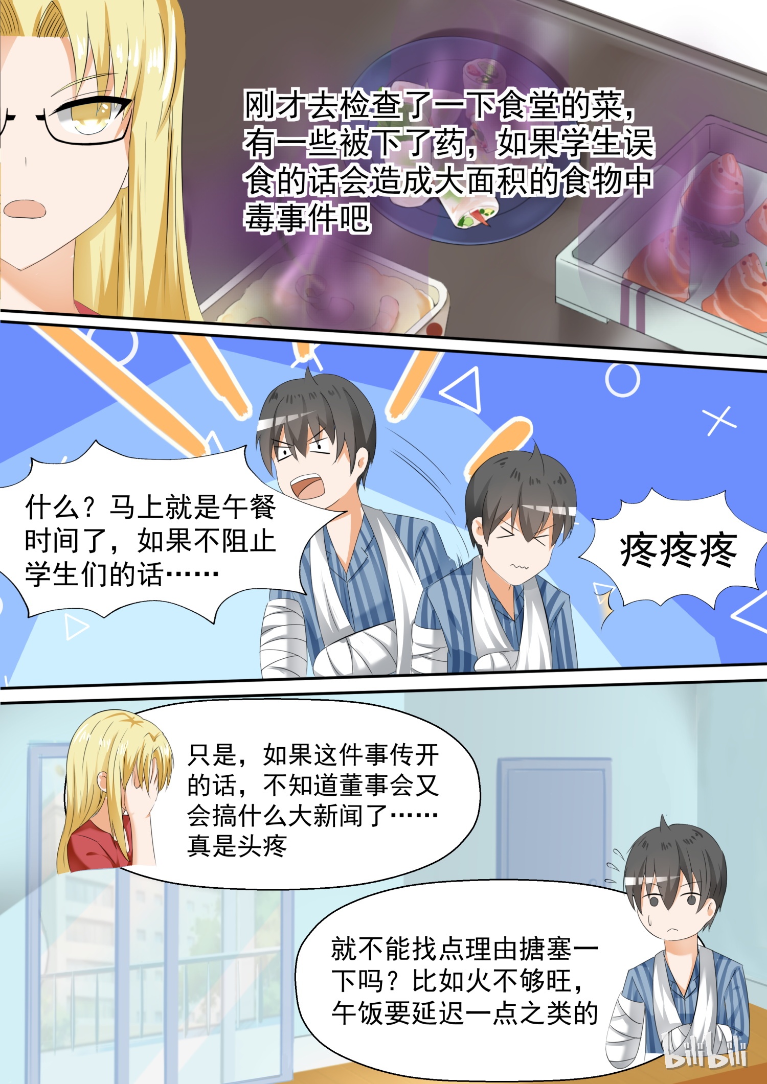 女子学院的男生104