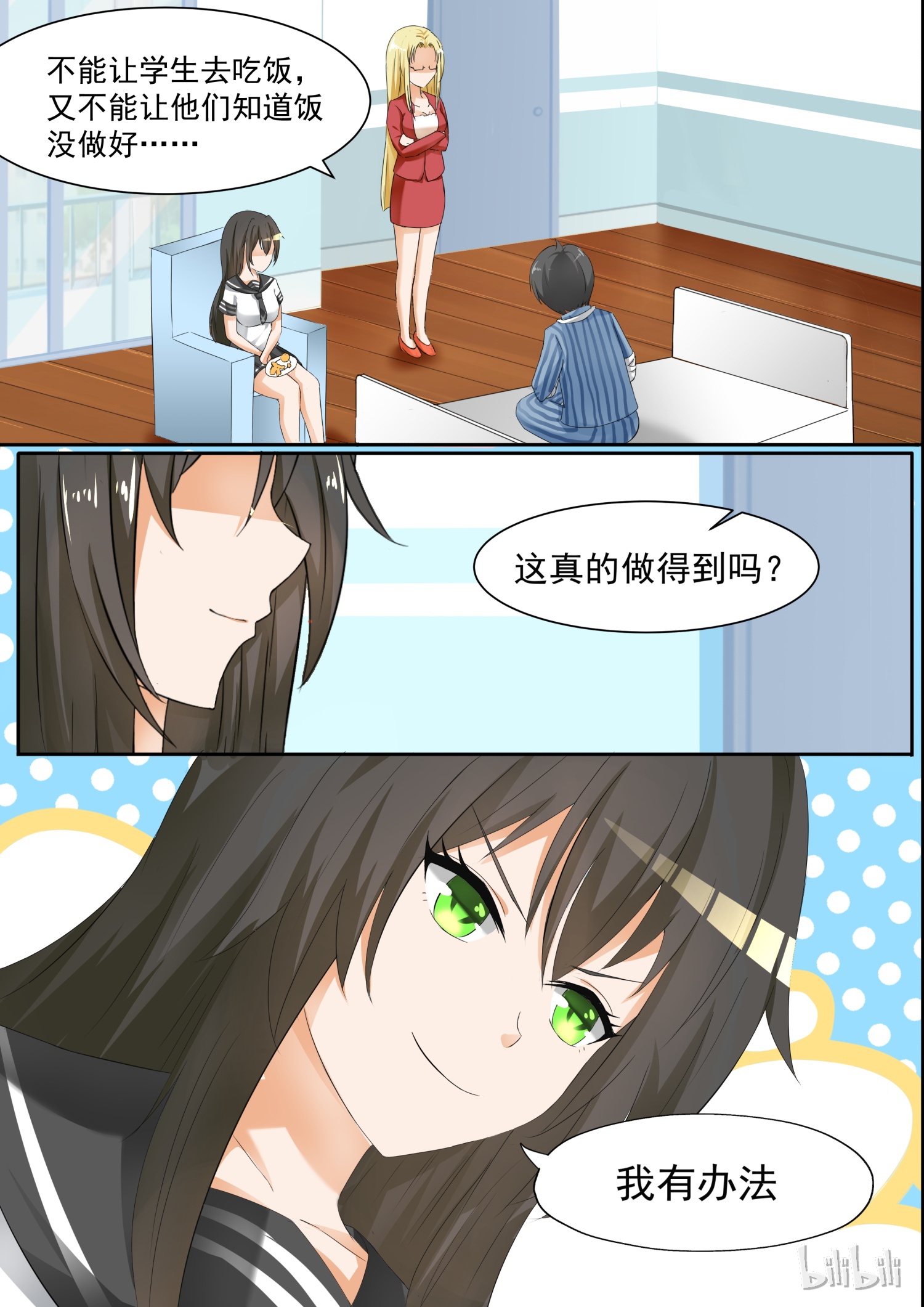 女子学院的男生104