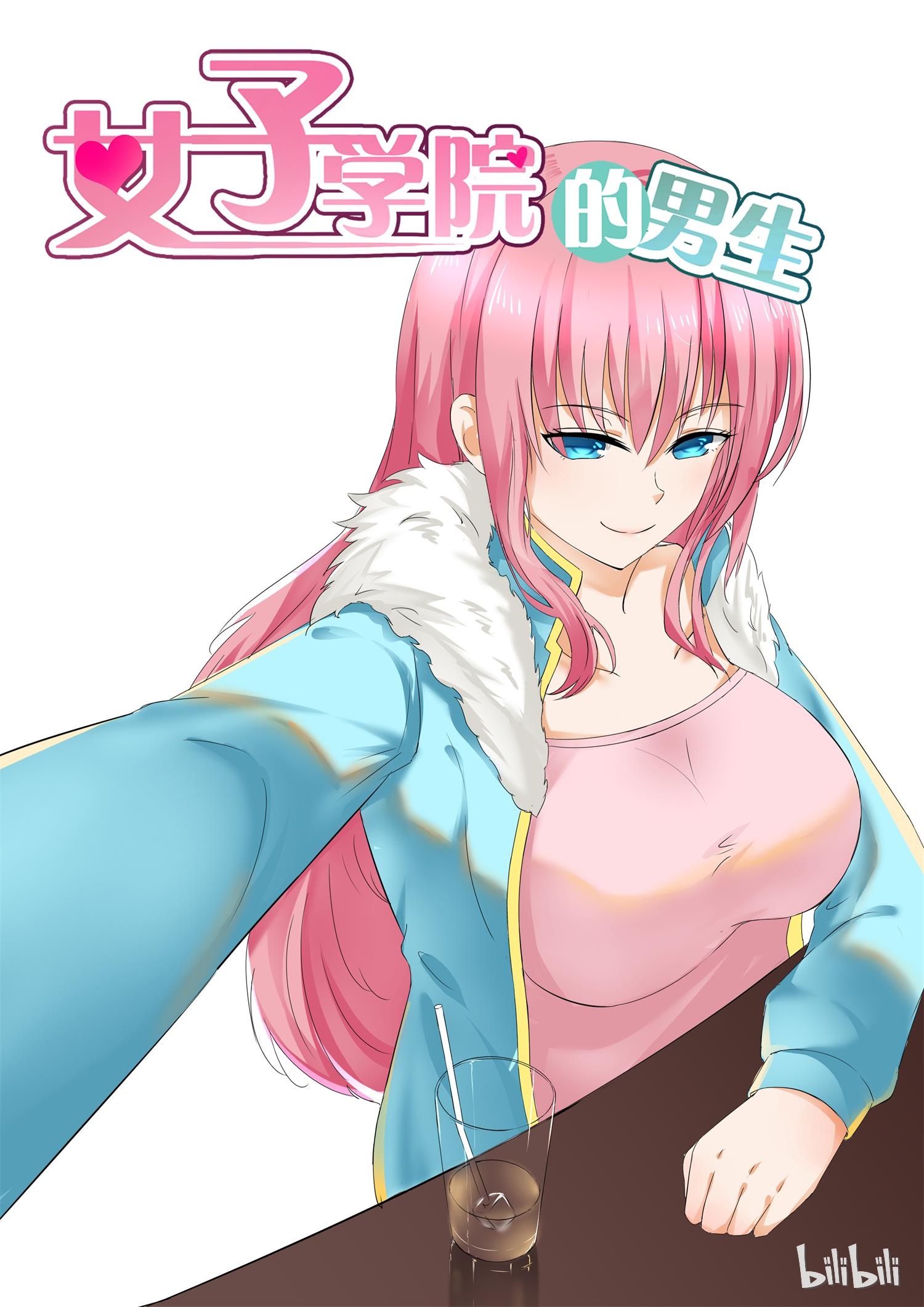 女子学院的男生101